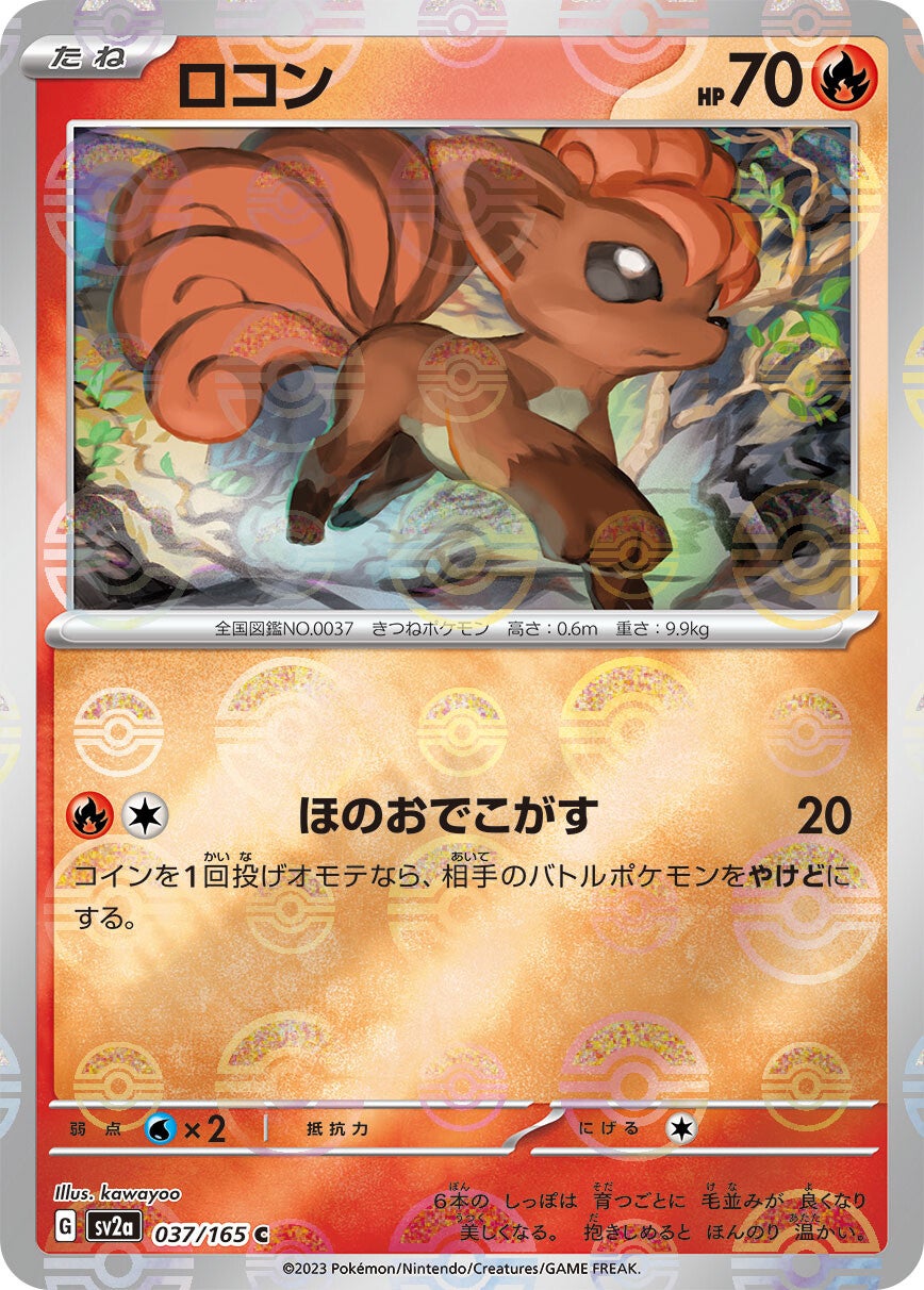 037/165 Vulpix Sv2a Reverse Holo