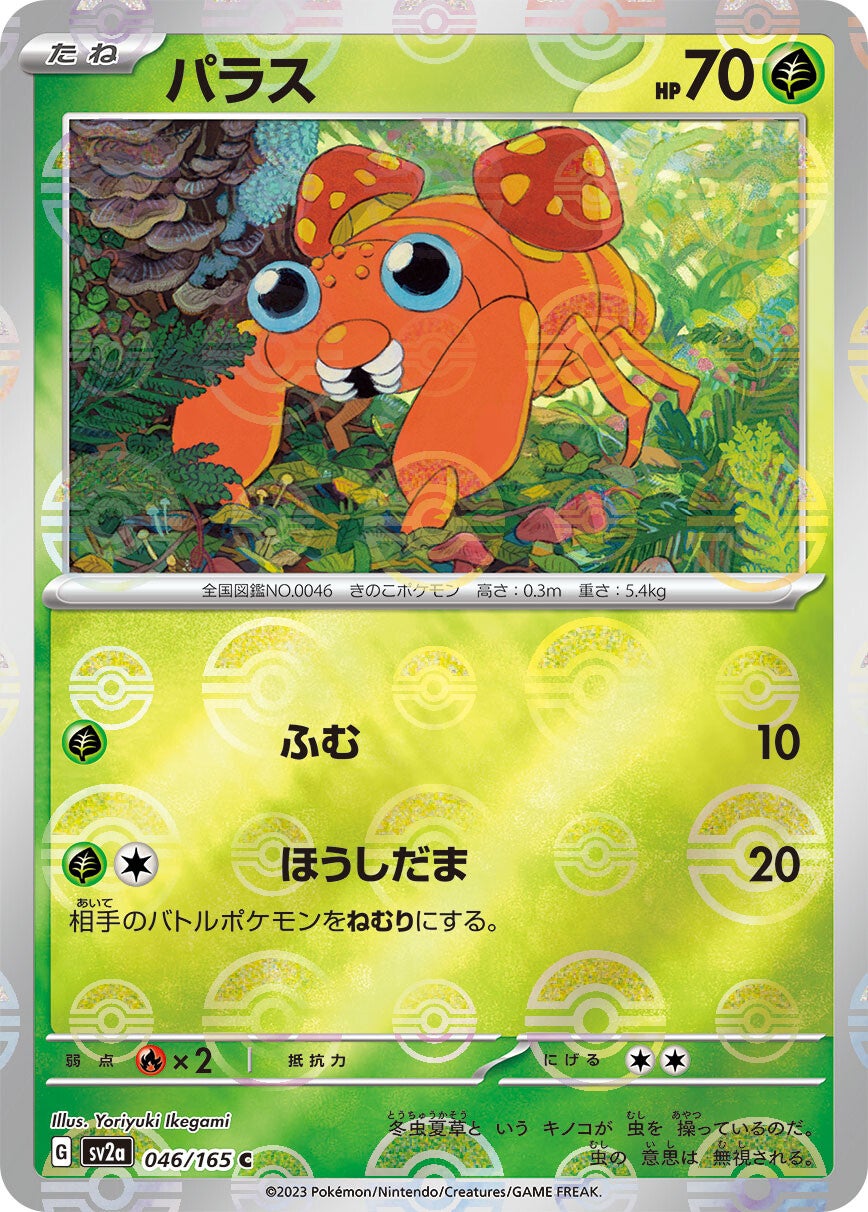 046/165 Paras Sv2a Reverse Holo