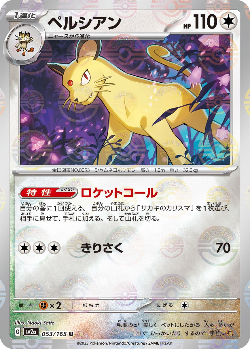 053/165 Persian Sv2a Reverse Holo