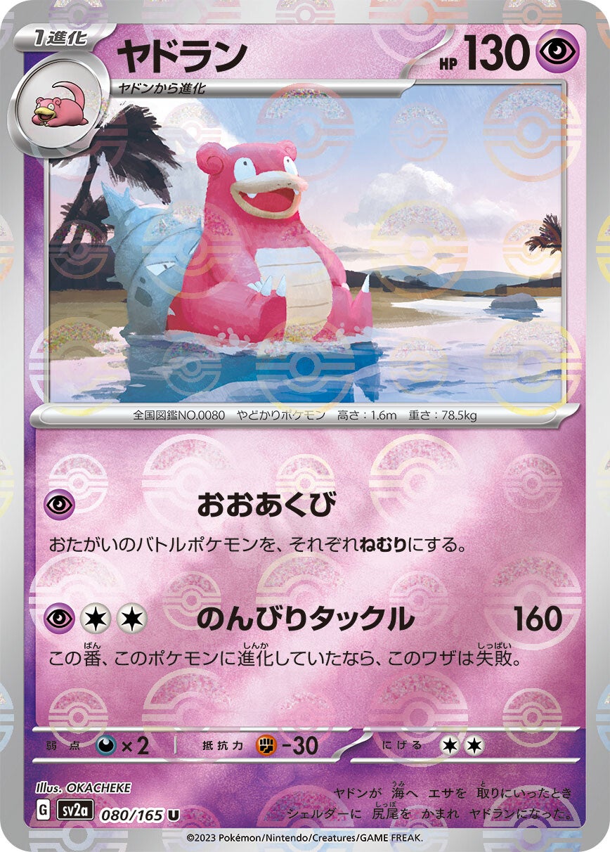 080/165 Slowbro Sv2a Reverse Holo
