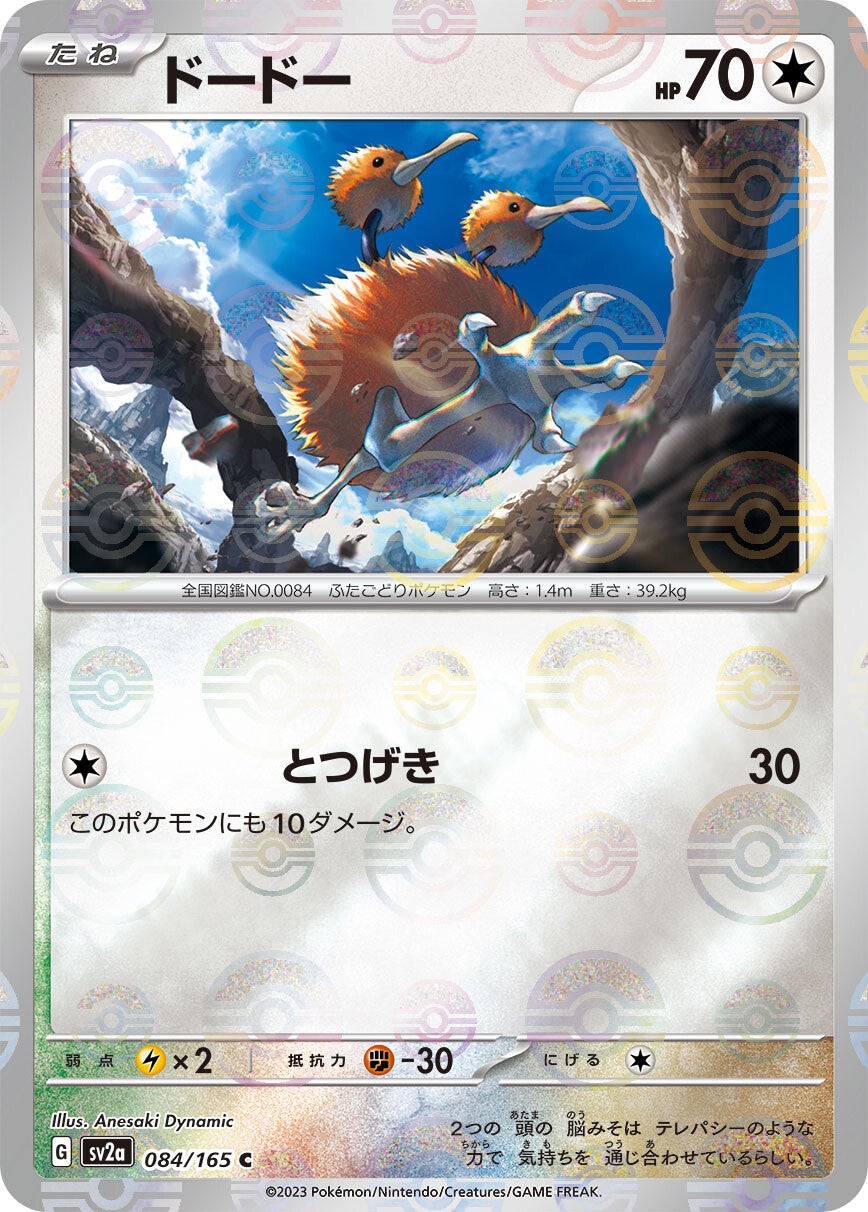 084/165 Doduo Sv2a Reverse Holo