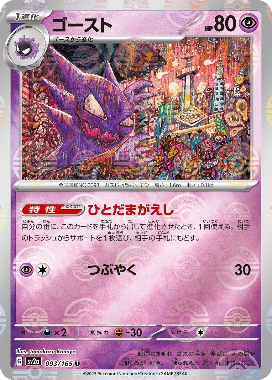 093/165 Haunter Sv2a Reverse Holo