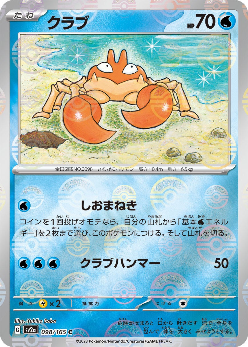 098/165 Krabby Sv2a Reverse Holo