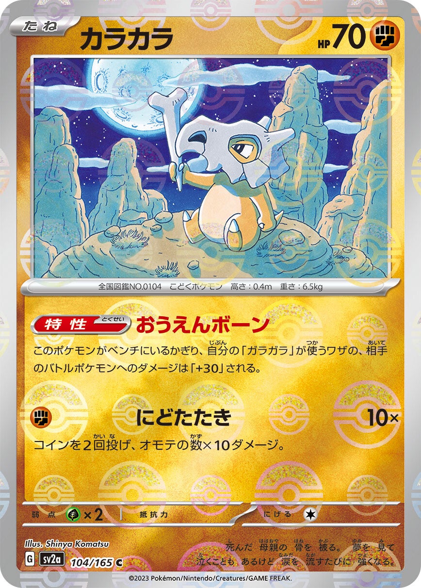 104/165 Cubone Sv2a Reverse Holo