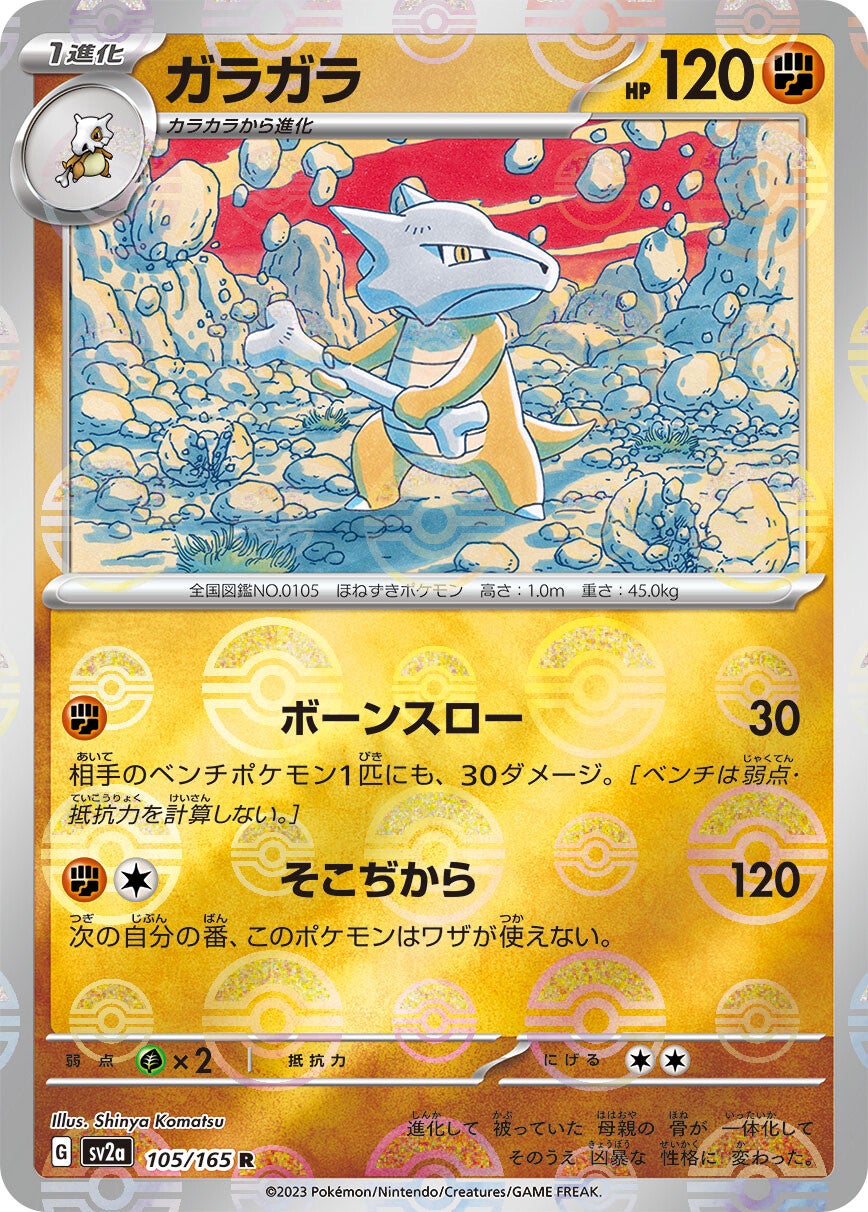 105/165 Marowak Sv2a Reverse Holo