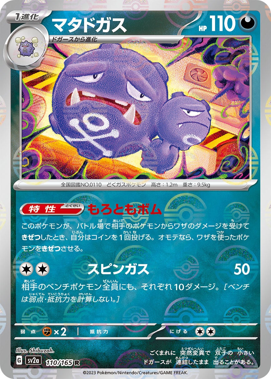 110/165 Weezing Sv2a Reverse Holo