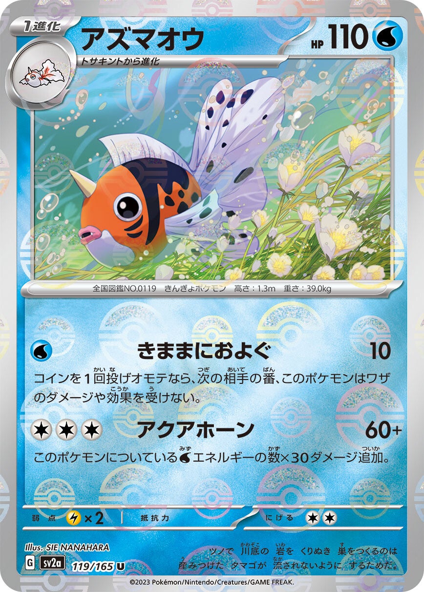 119/165 Seaking Sv2a Reverse Holo