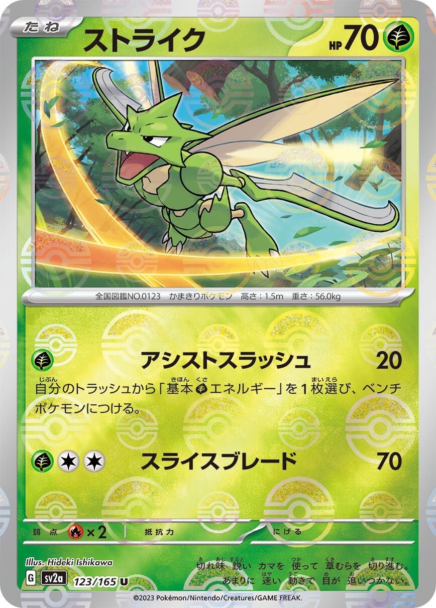 123/165 Scyther Sv2a Reverse Holo