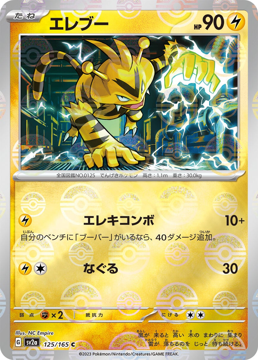 125/165 Electabuzz Sv2a Reverse Holo