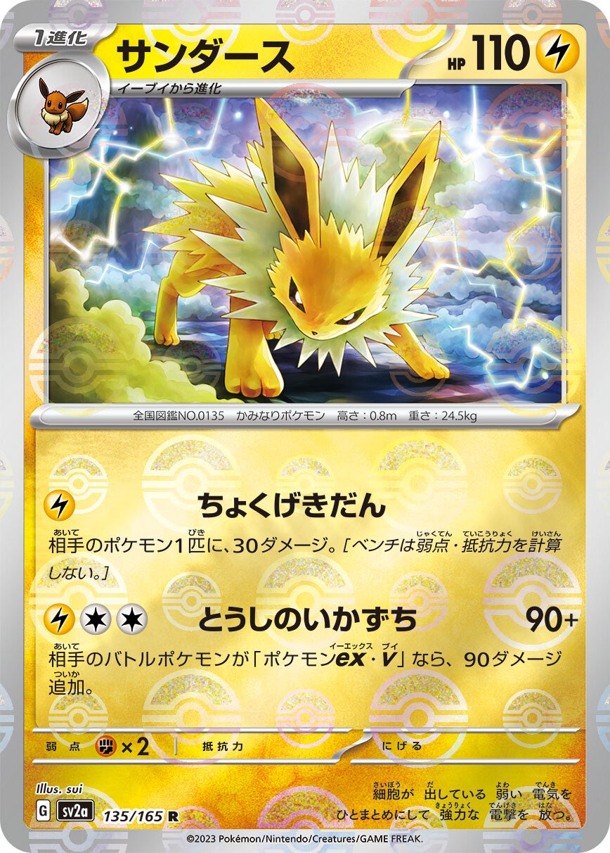 135/165 Jolteon Sv2a Reverse Holo