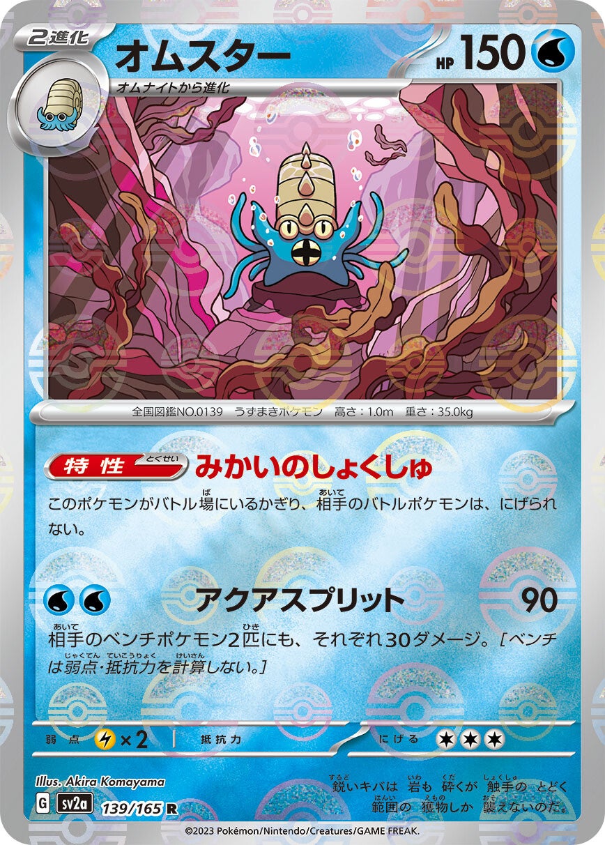 139/165 Omastar Sv2a Reverse Holo