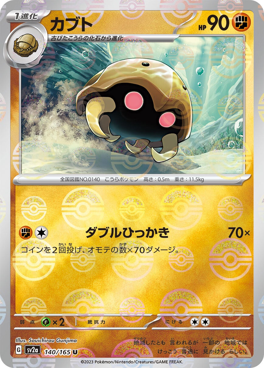 140/165 Kabuto Sv2a Reverse Holo