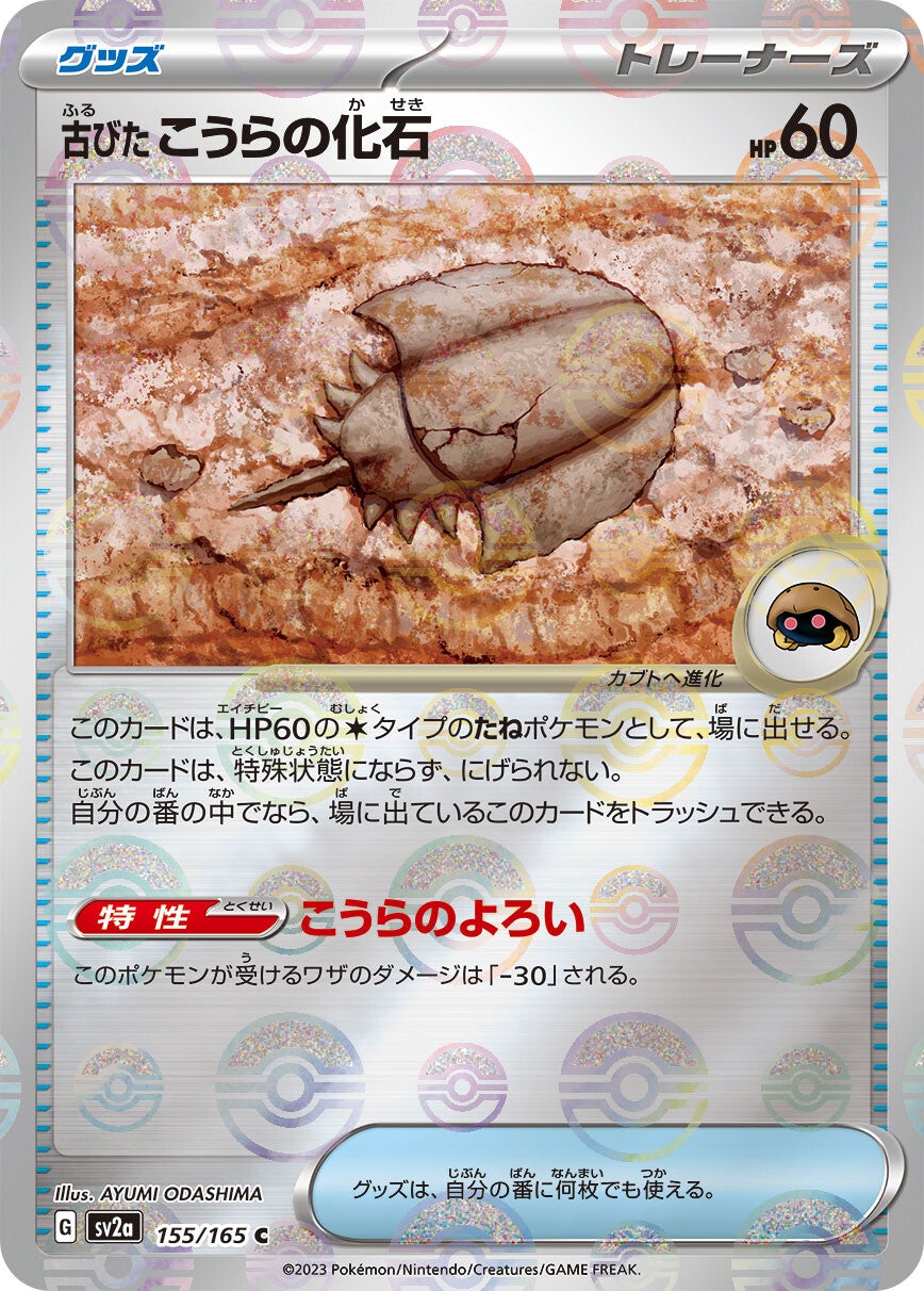 155/165 Old Dome Fossil Sv2a Reverse Holo