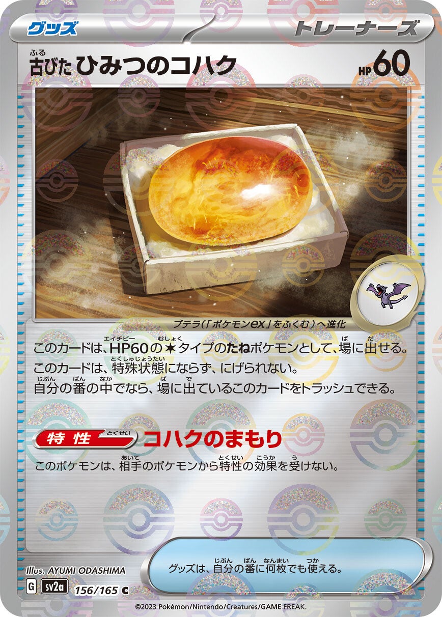 156/165 Old Amber Sv2a Reverse Holo