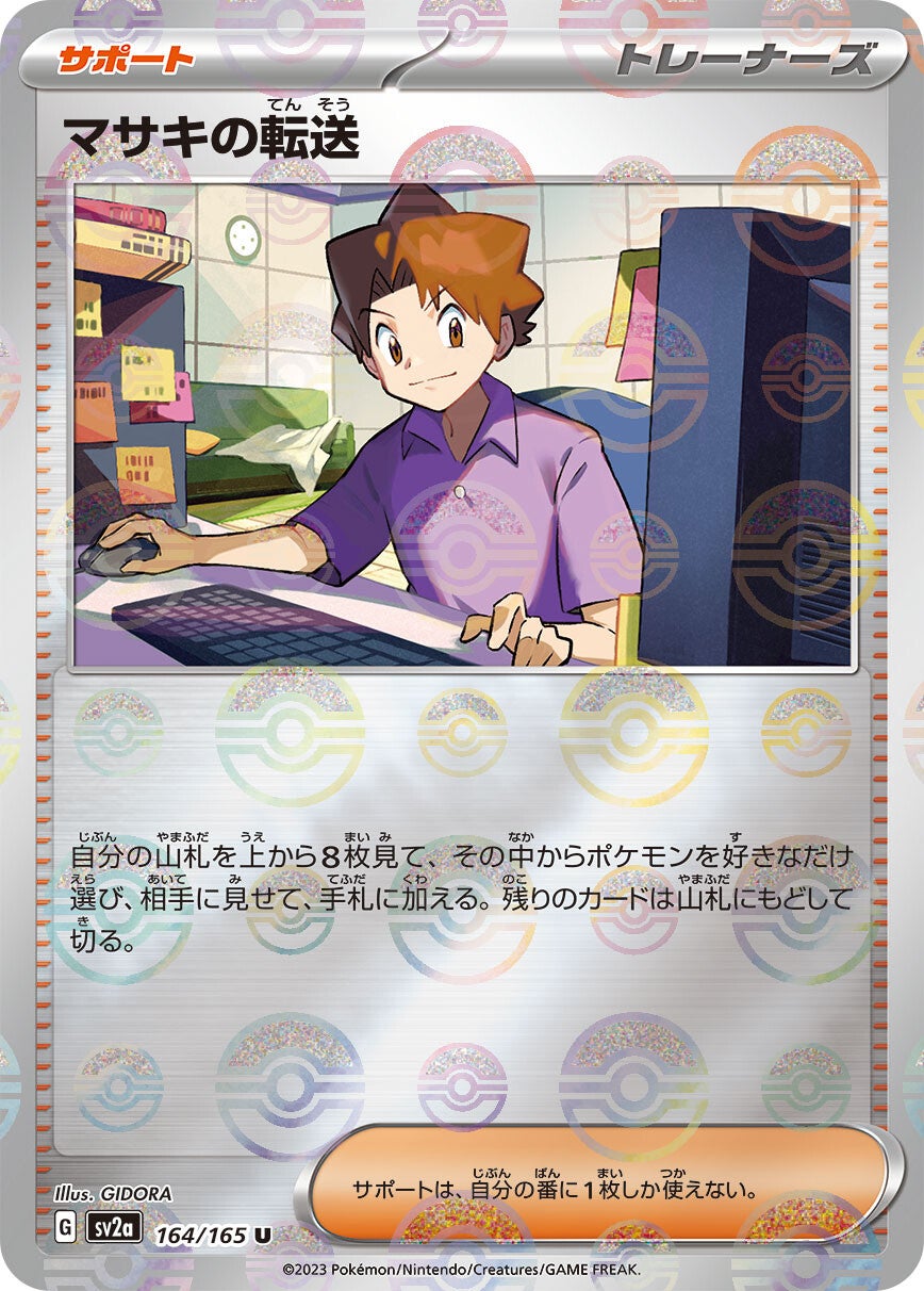 164/165 Bills Transfer Sv2a Reverse Holo