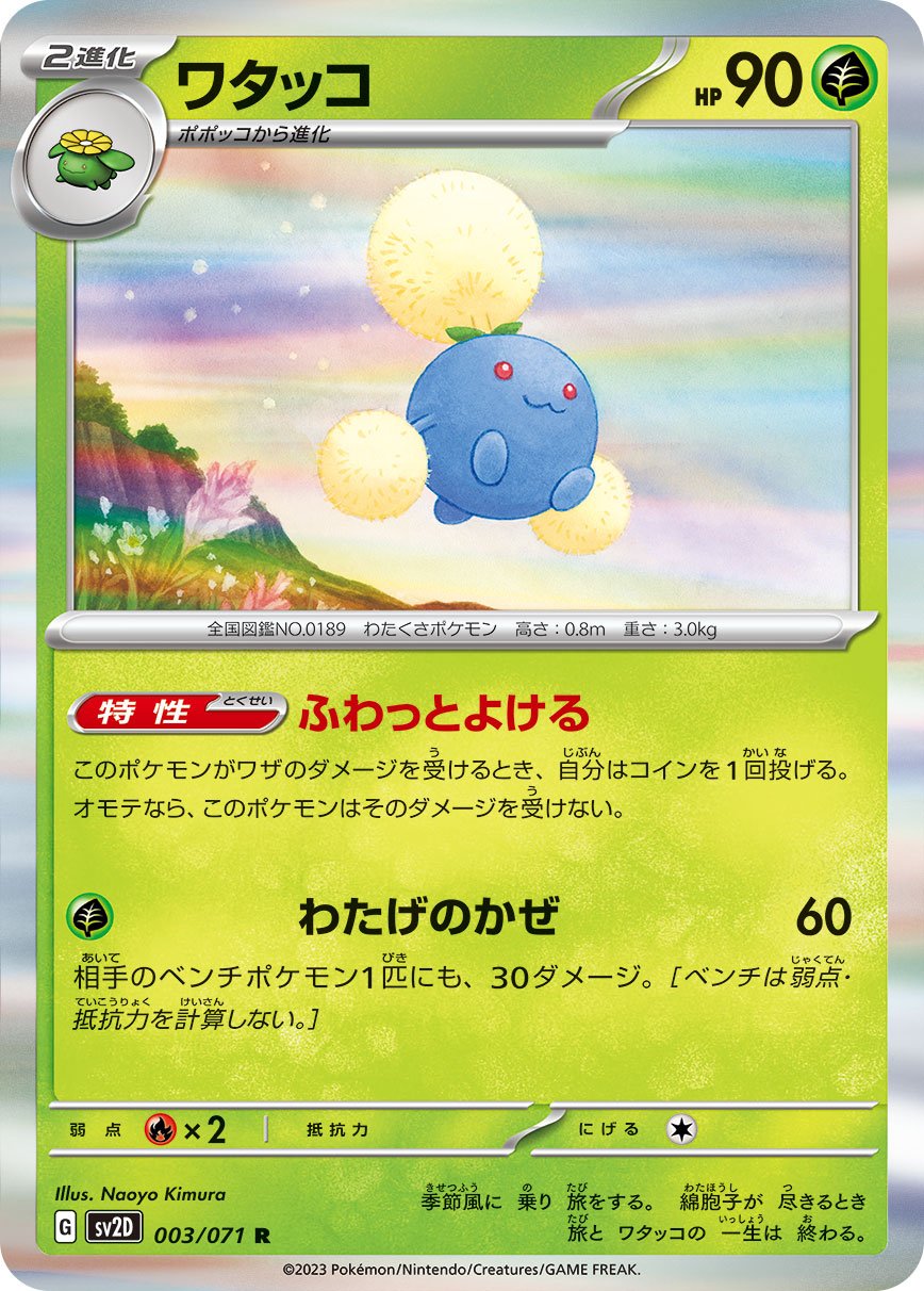 003/071 Jumpluff SV2D
