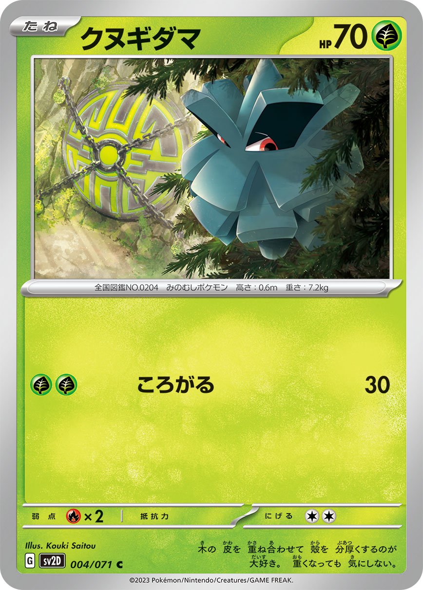 004/071 Pineco SV2D