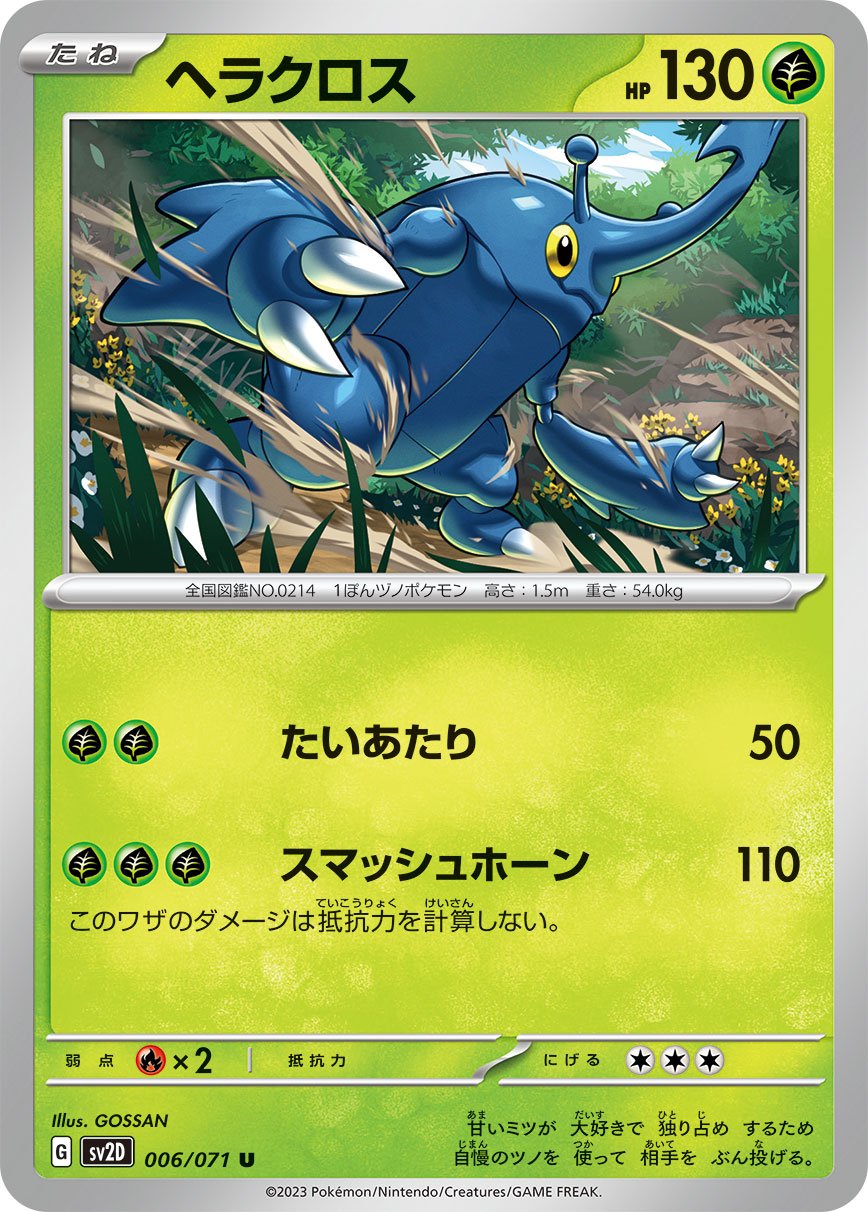 006/071 Heracross SV2D