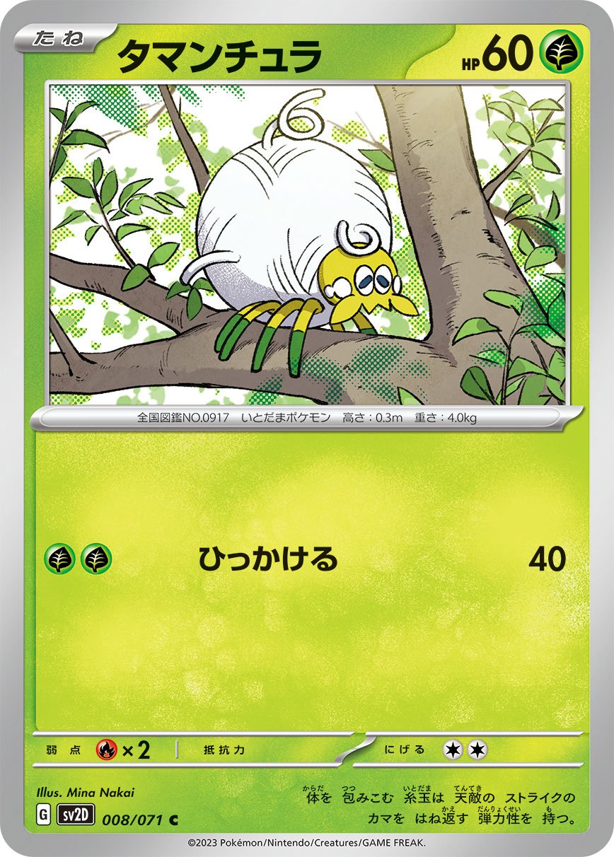 008/071 Tarountula SV2D