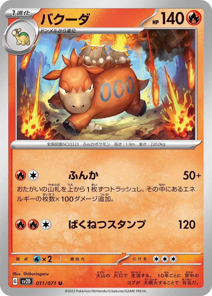 011/071 Camerupt SV2D