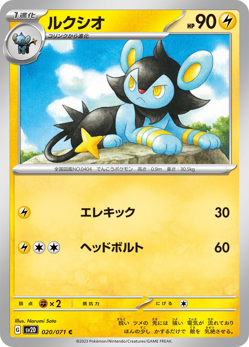 020/071 Luxio SV2D