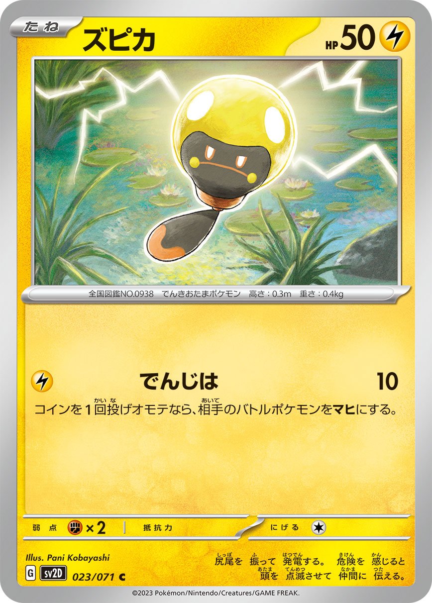 023/071 Tadbulb SV2D