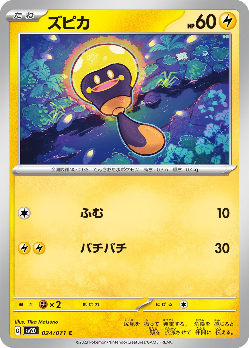 024/071 Tadbulb SV2D