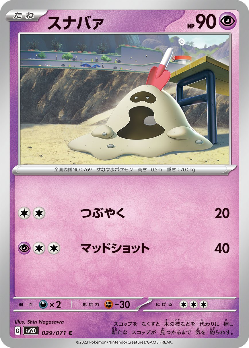 029/071 Sandygast SV2D