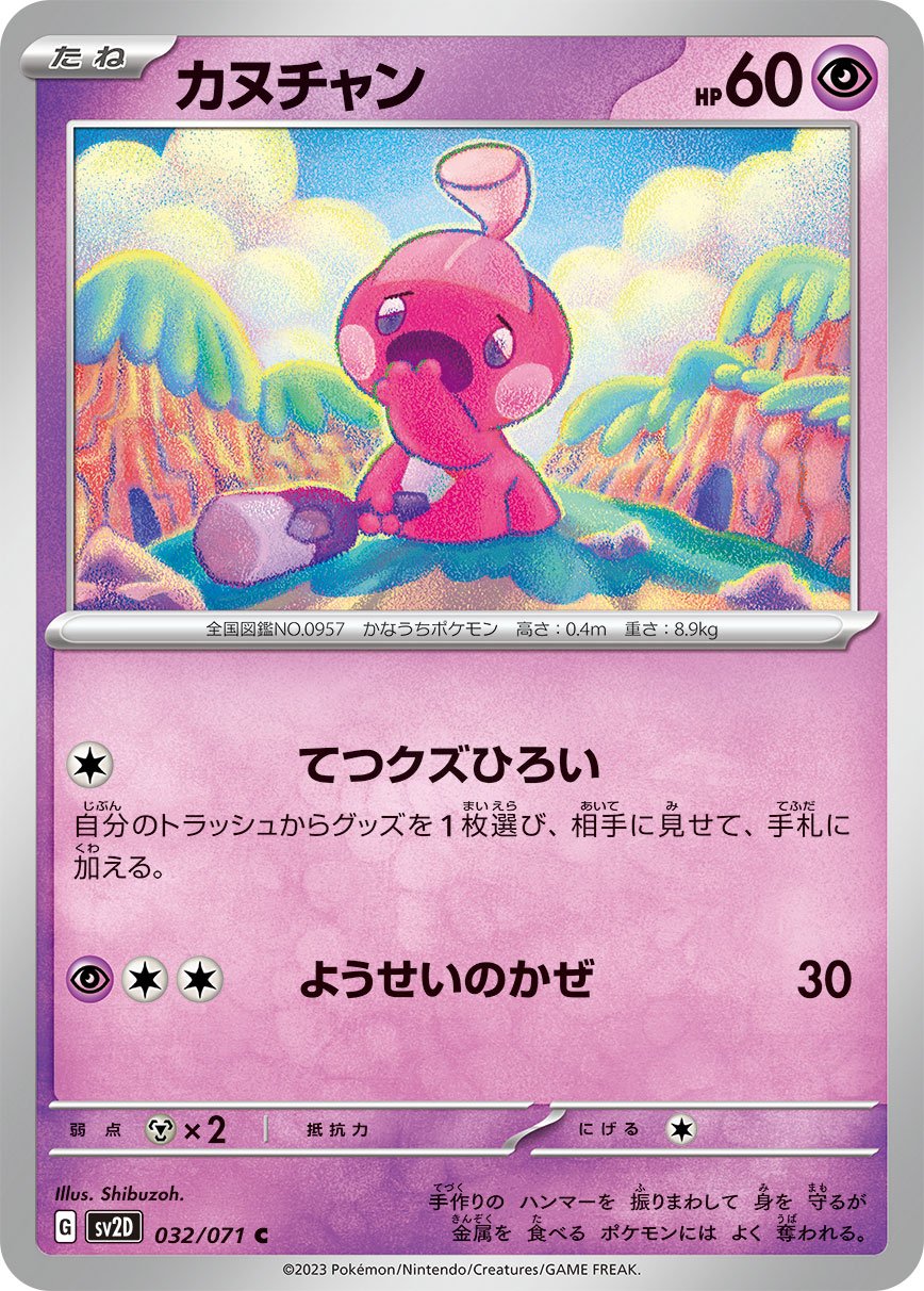 032/071 Tinkatink SV2D