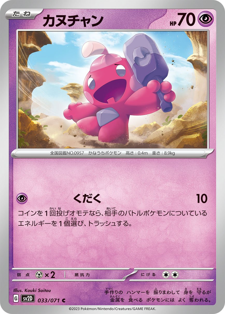 033/071 Tinkatink SV2D