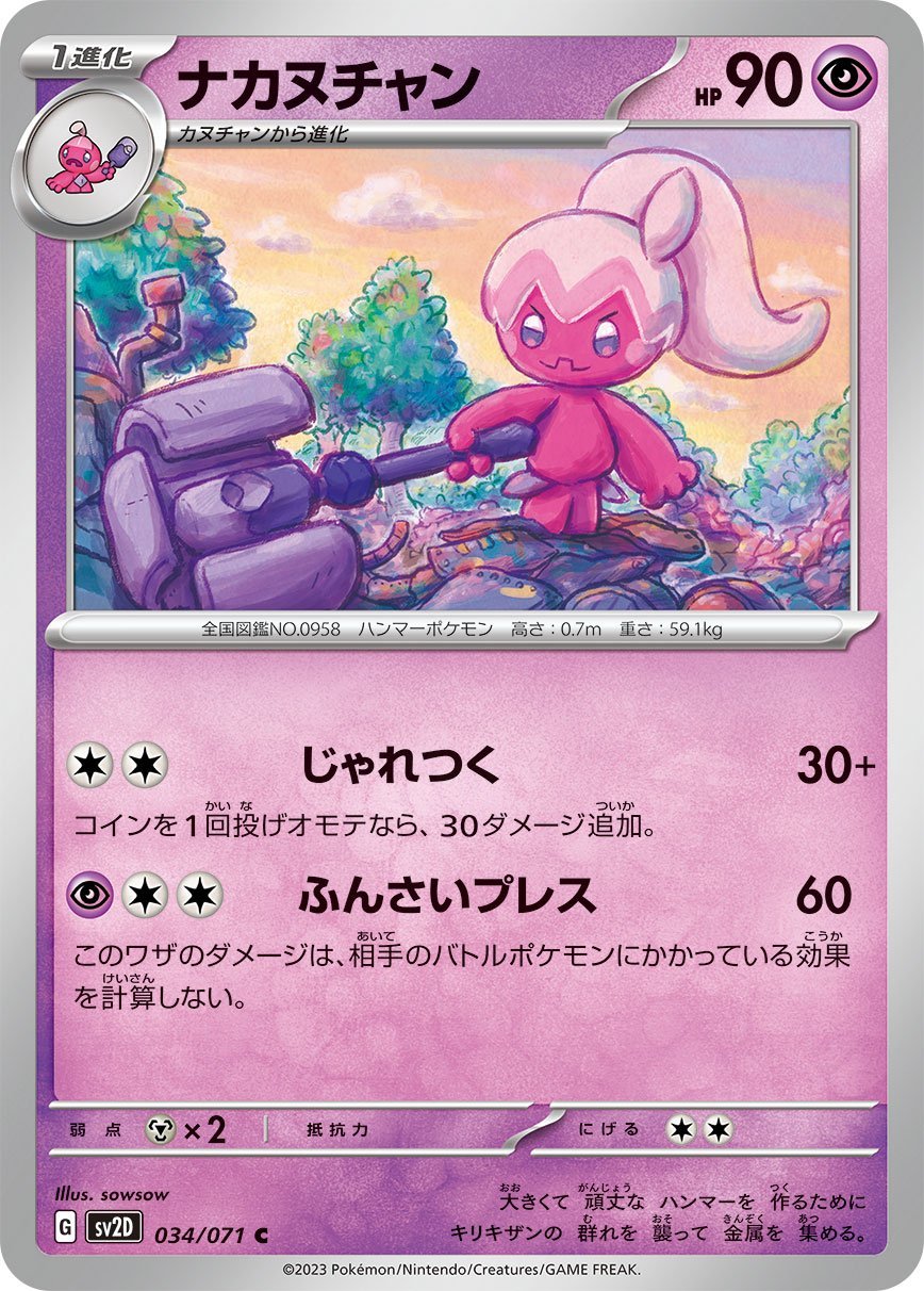 034/071 Tinkatuff SV2D