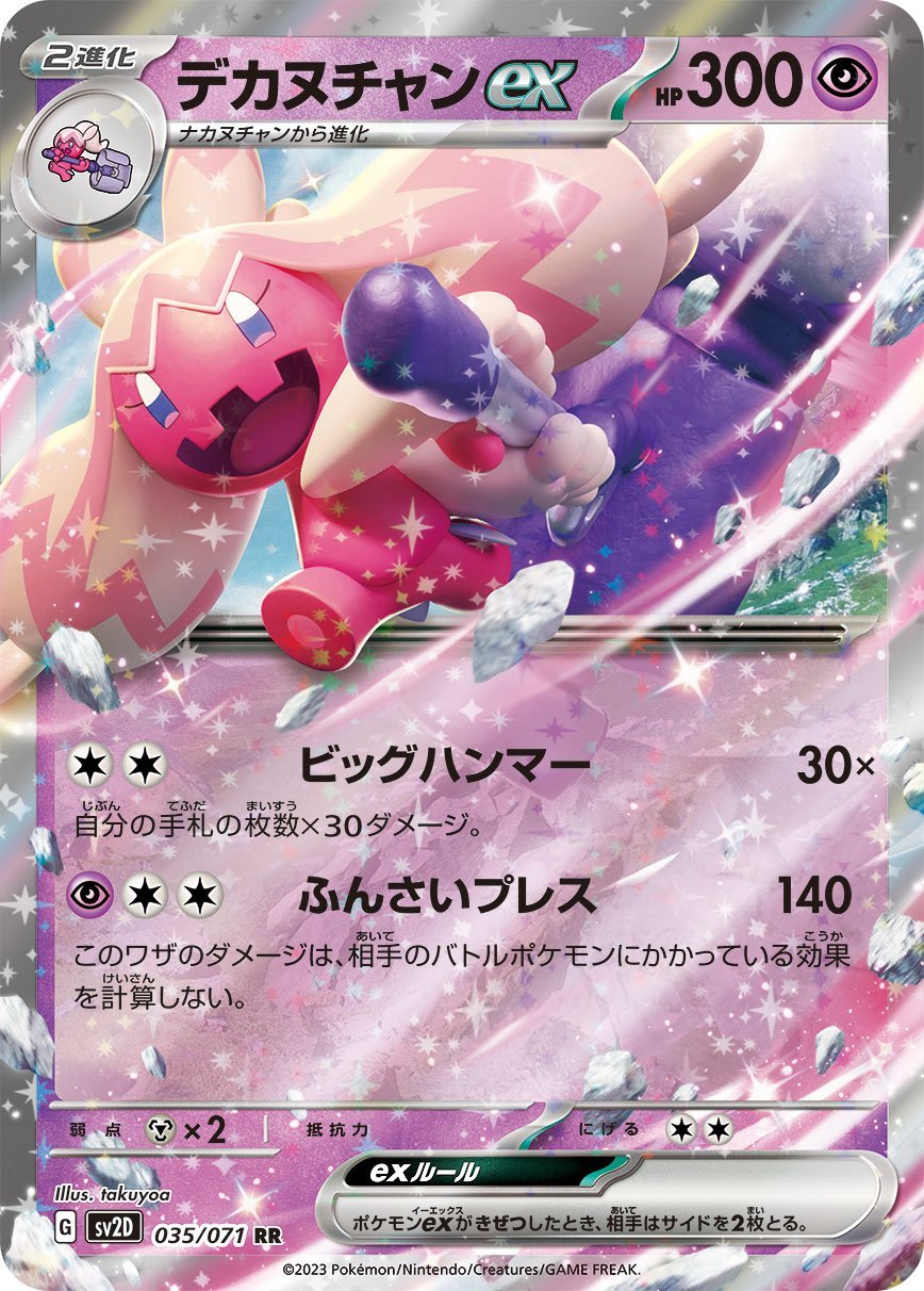 035/071 Tinkaton ex SV2D