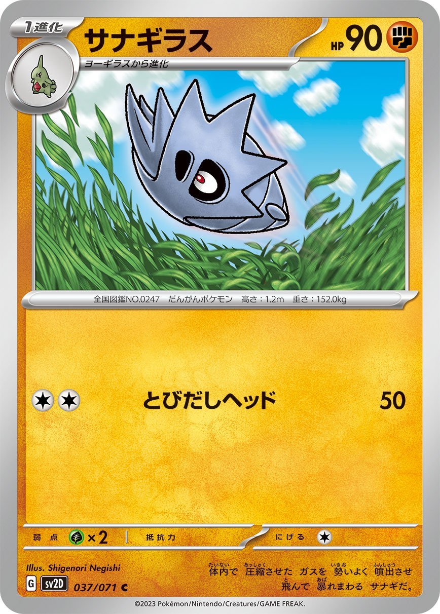 037/071 Pupitar SV2D