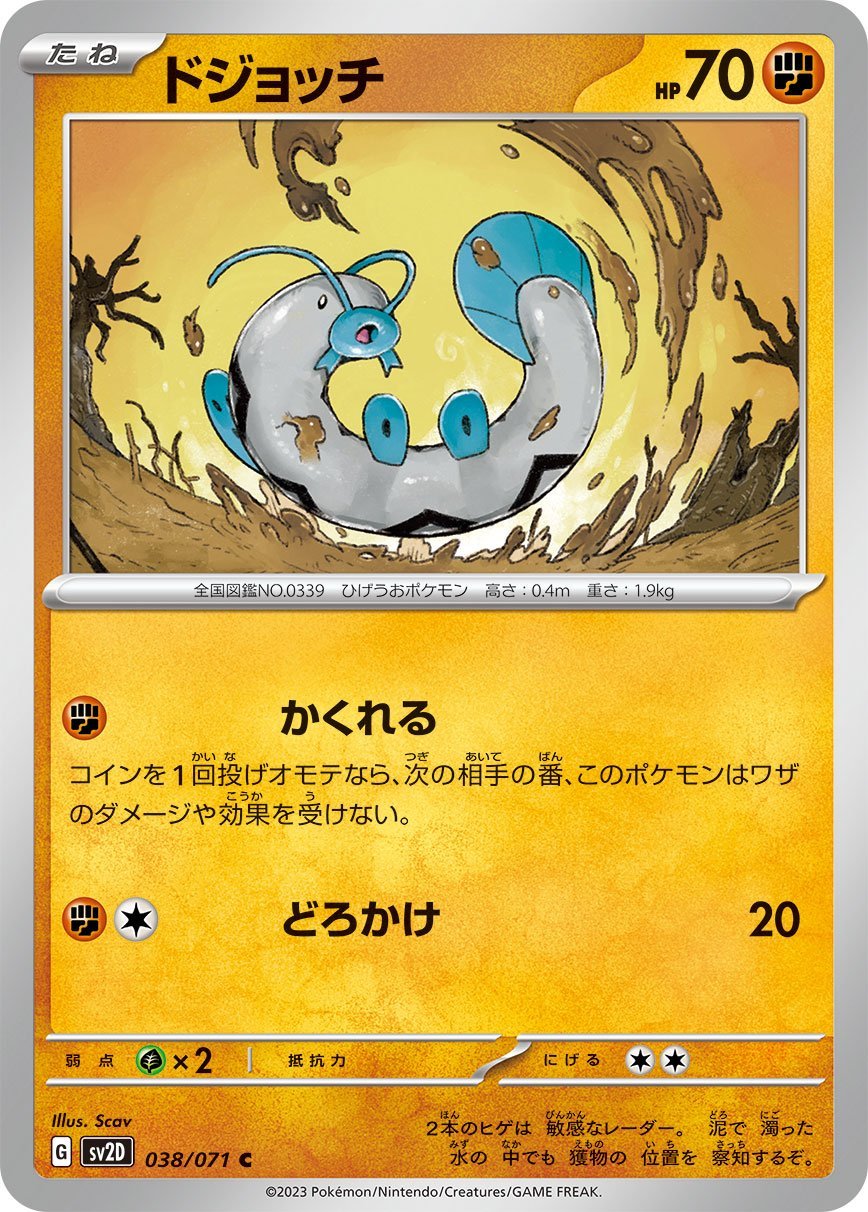 038/071 Barboach SV2D