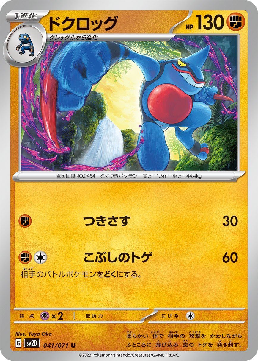 041/071 Toxicroak SV2D