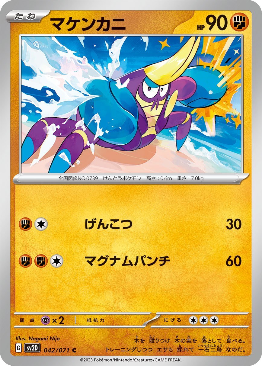 042/071 Crabrawler SV2D