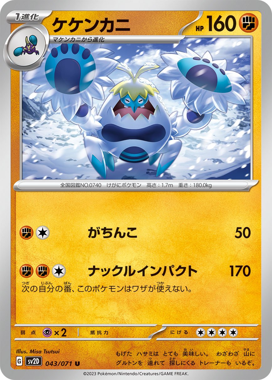 043/071 Crabominable SV2D