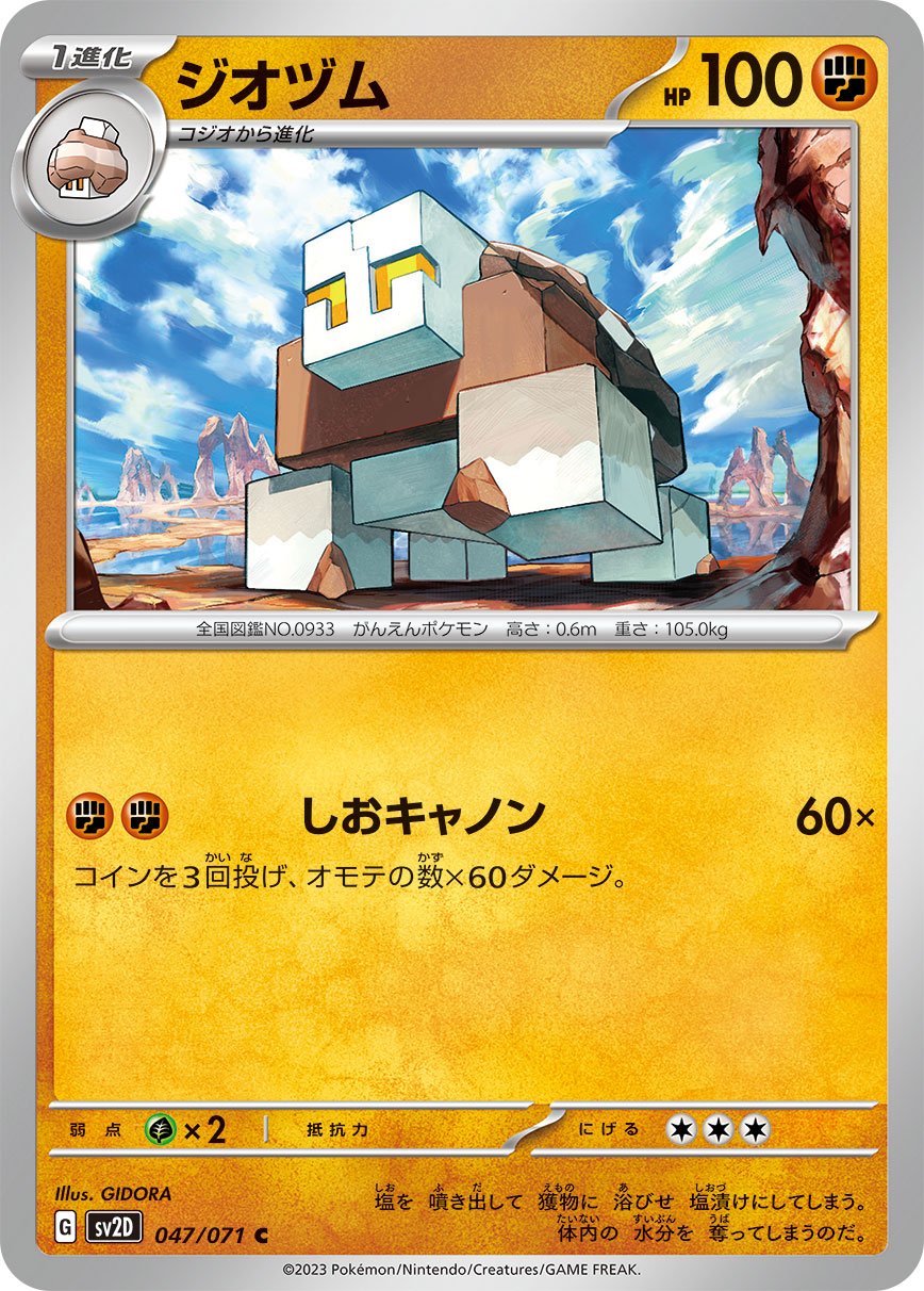 047/071 Naclstack SV2D