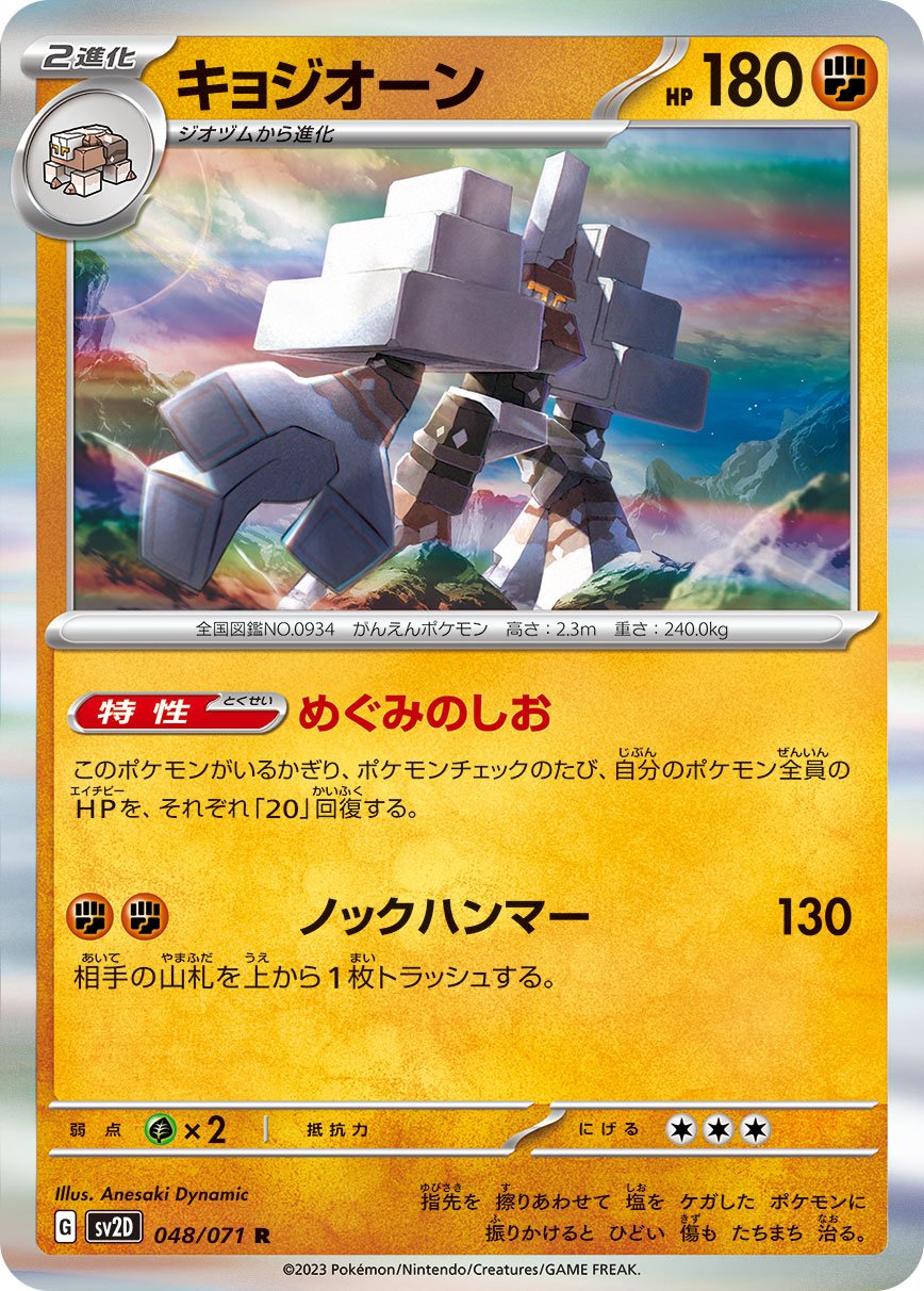 048/071 Garganacl SV2D