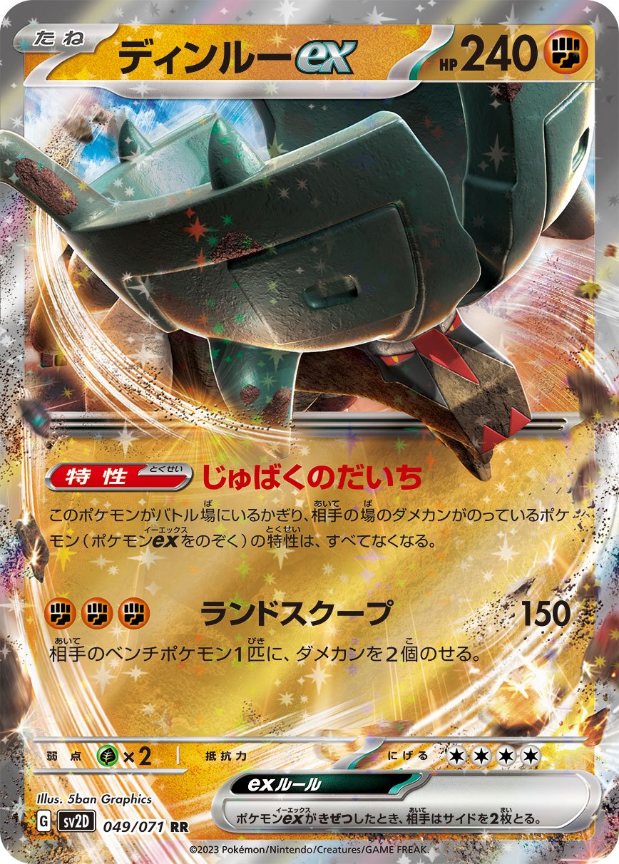 049/071 Ting-Lu ex SV2D