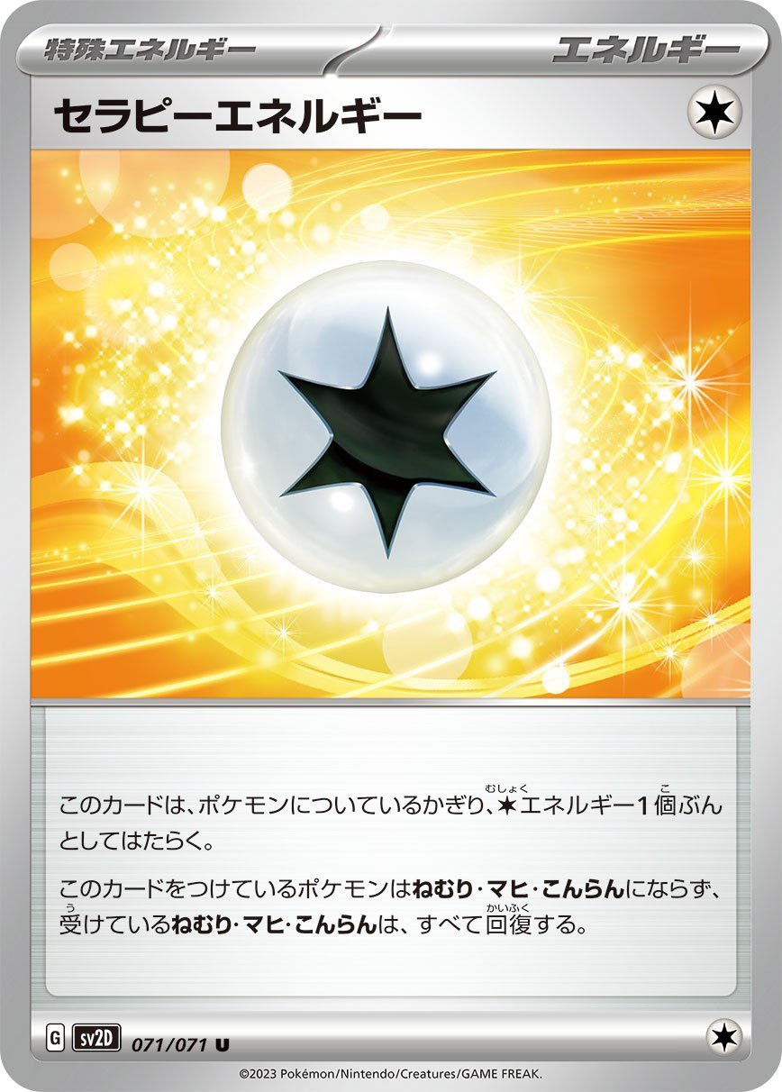 071/071 Therapy Energy SV2D