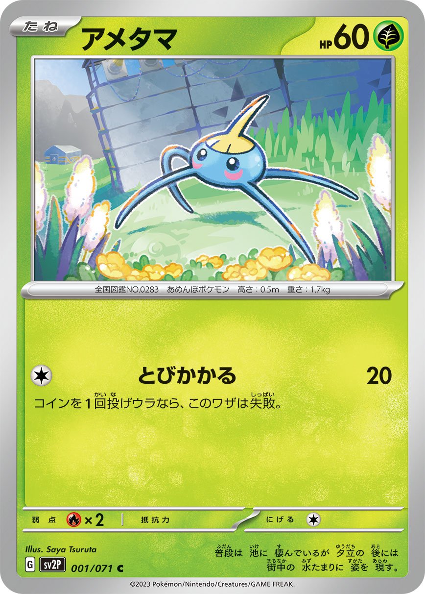 001/071 Surskit SV2P