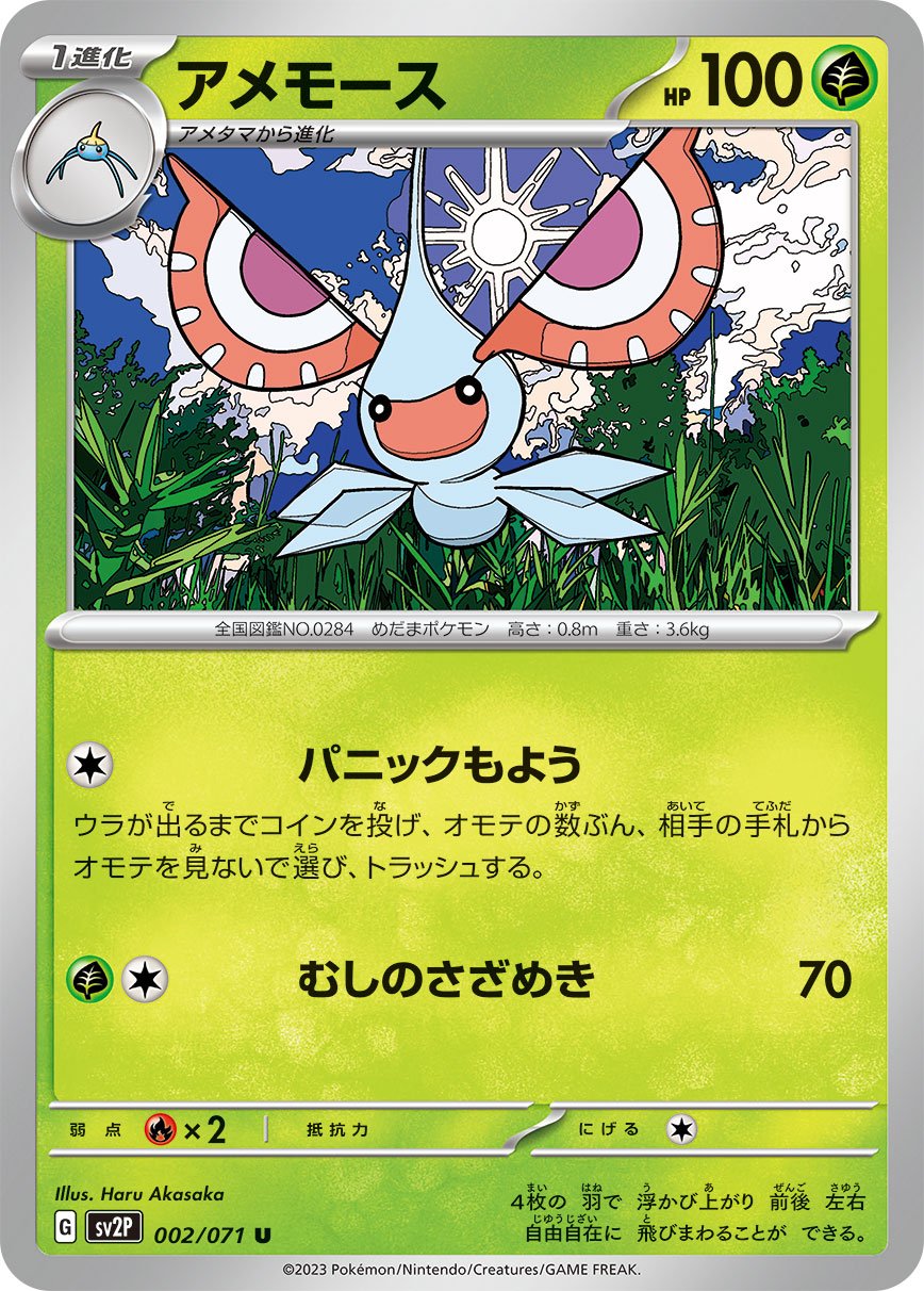 002/071 Masquerain SV2P