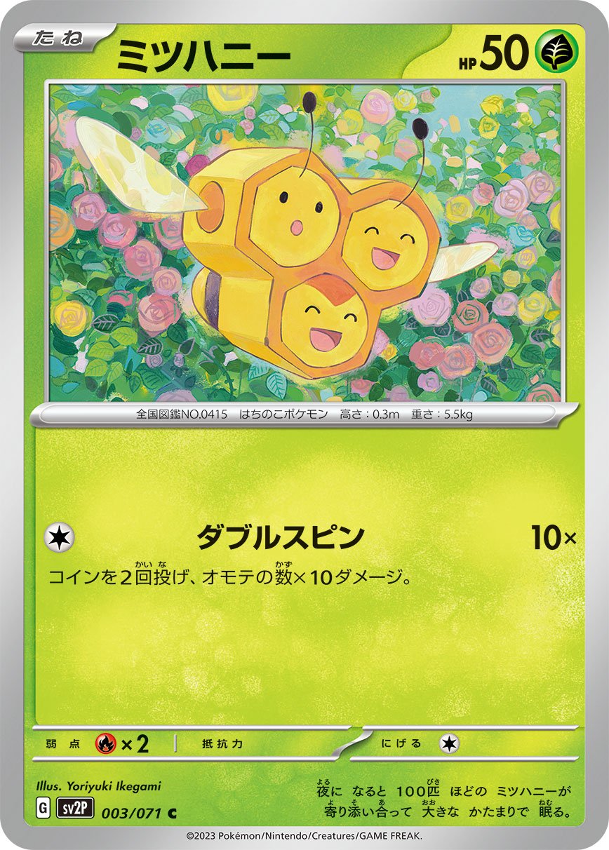 003/071 Combee SV2P