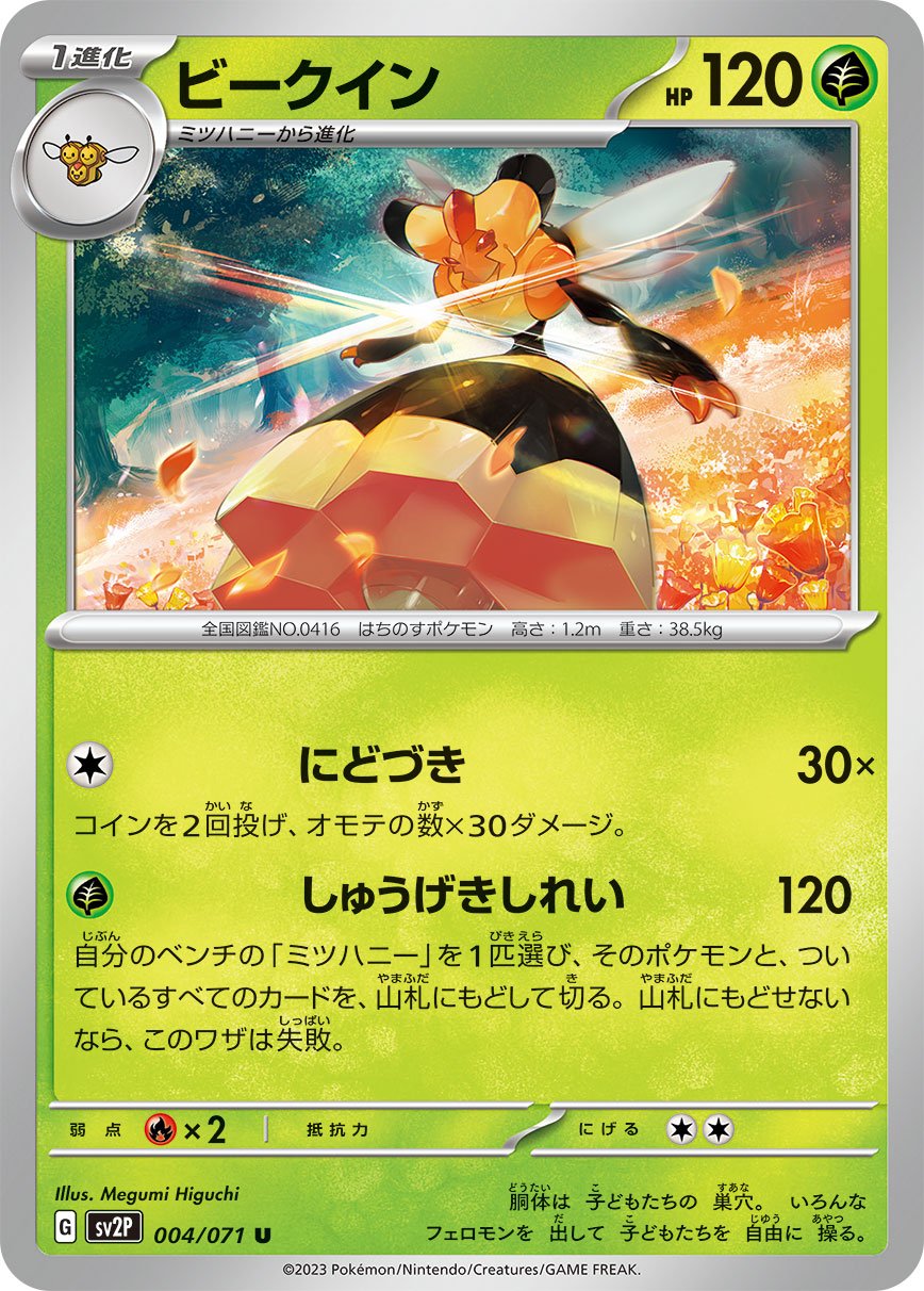 004/071 Vespiquen SV2P