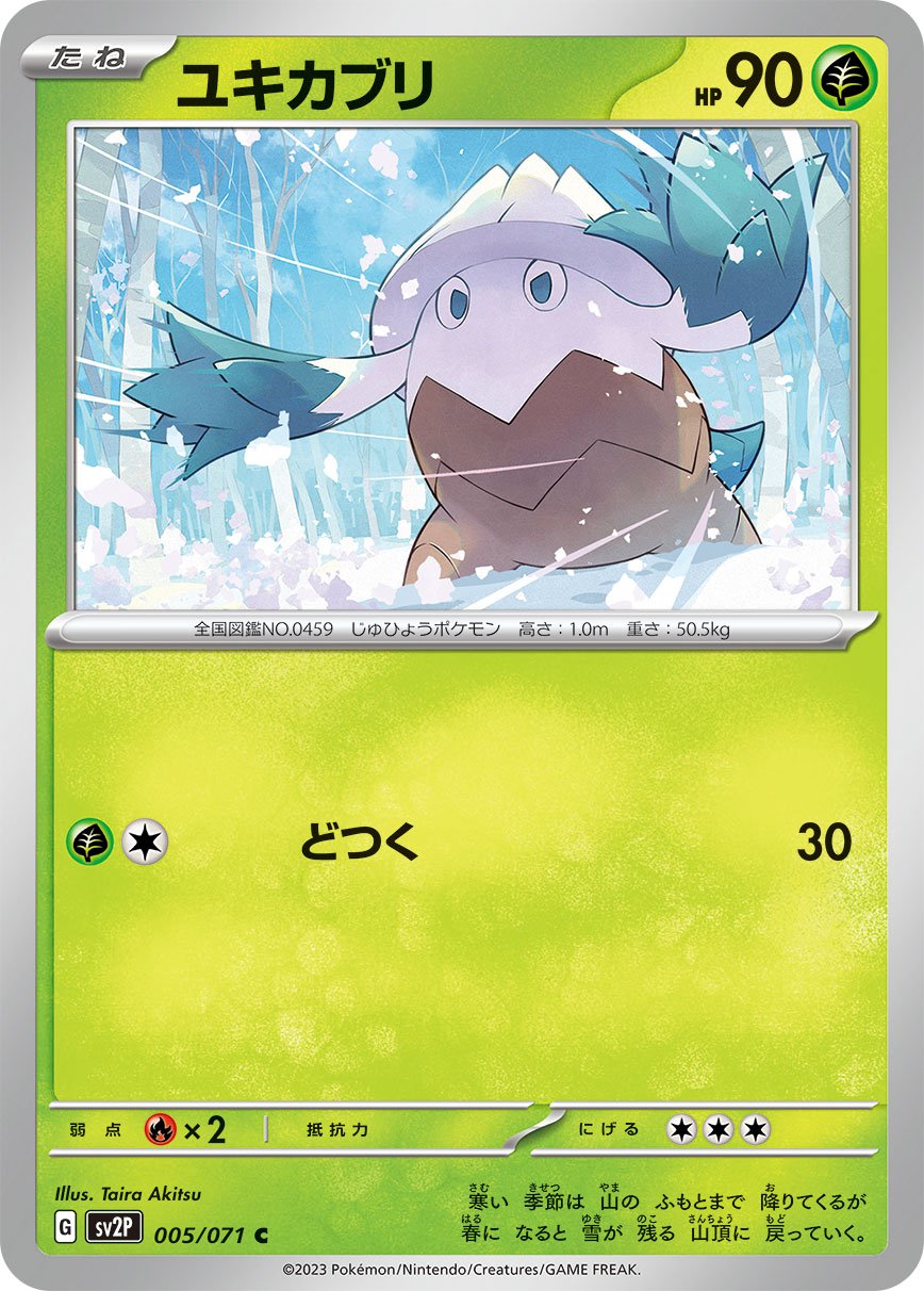 005/071 Snover SV2P