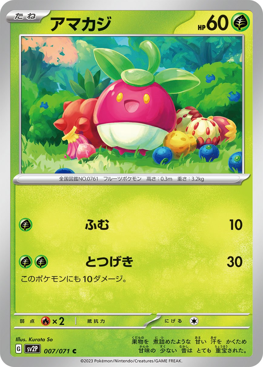 007/071 Bounsweet SV2P