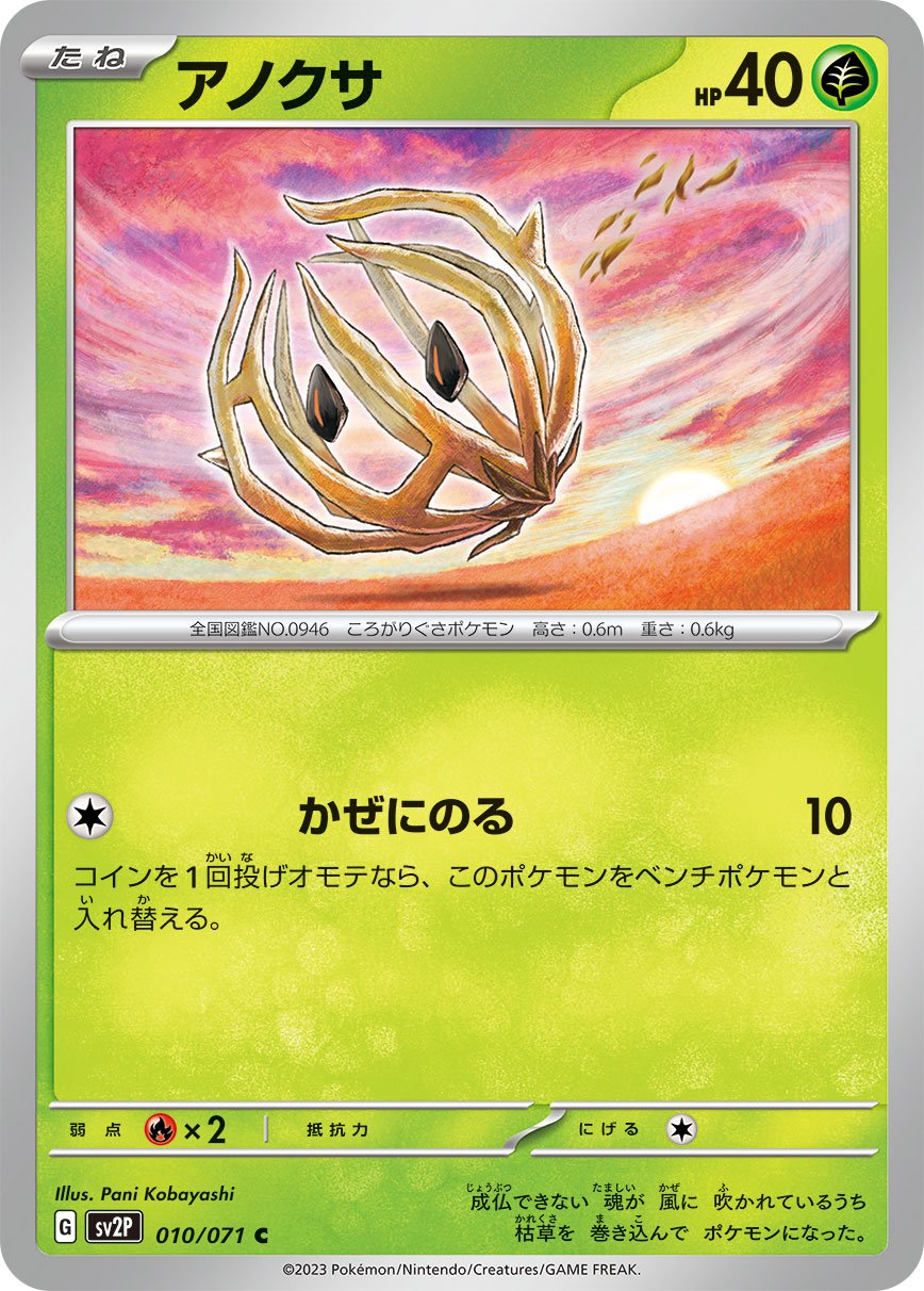 010/071 Bramblin SV2P