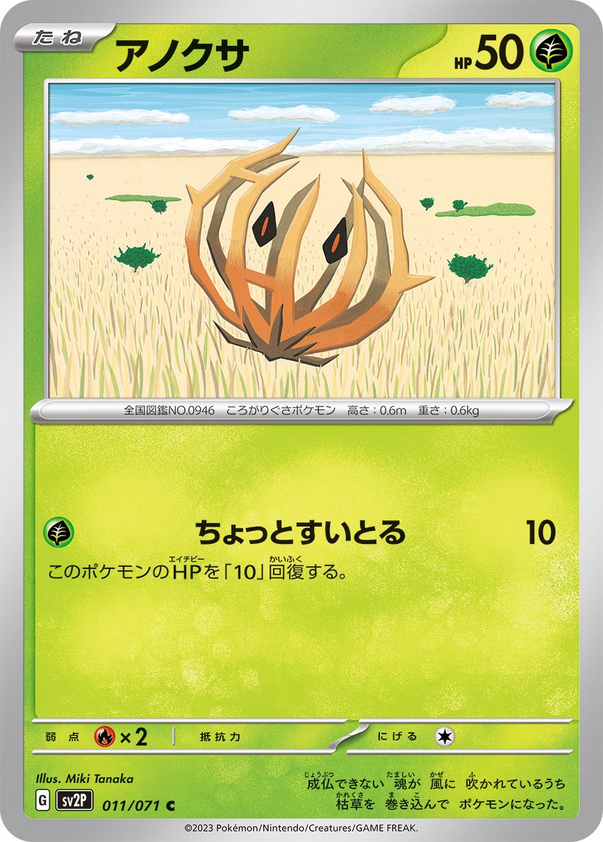 011/071 Bramblin SV2P