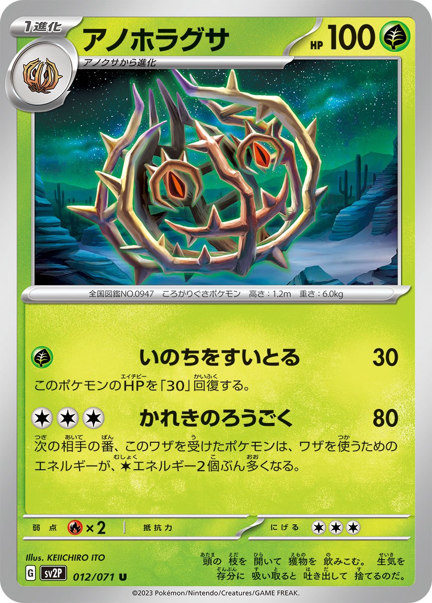 012/071 Brambleghast SV2P